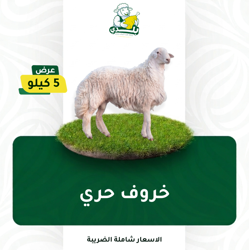 عرض 5 كيلو حري