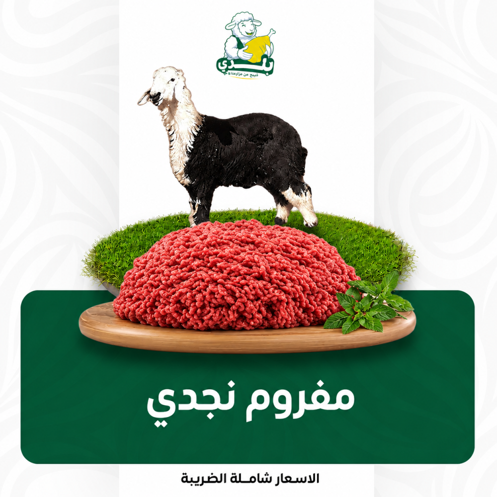 مفروم نجدي