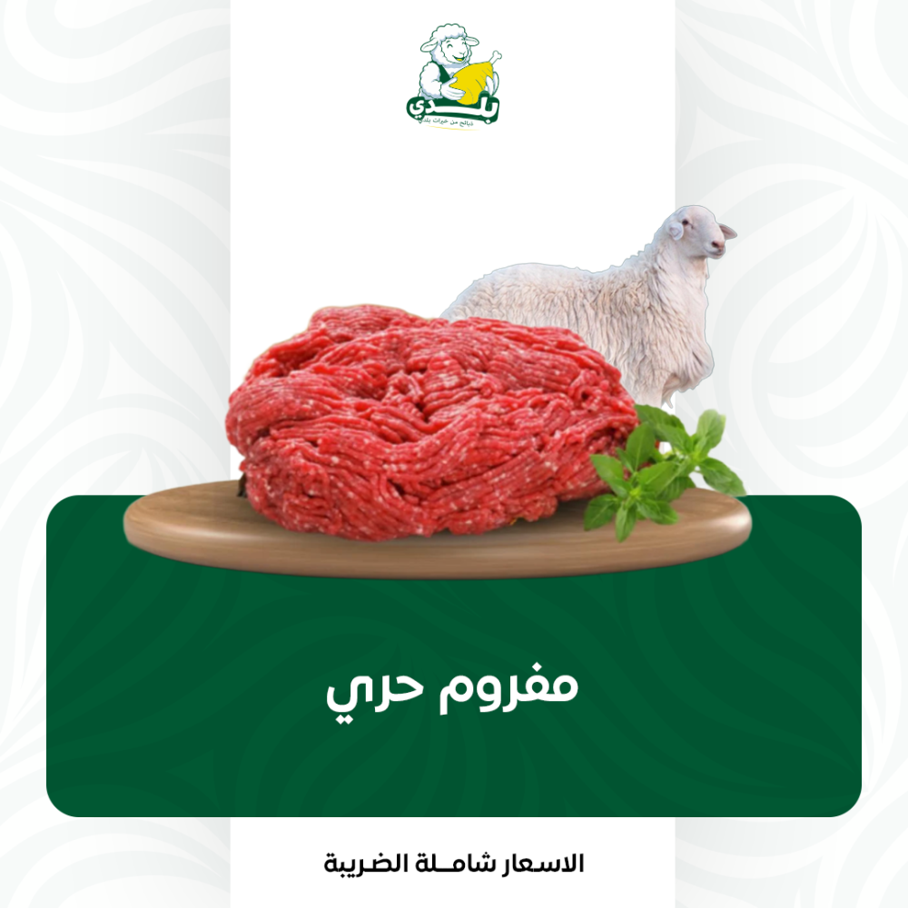 مفروم حري